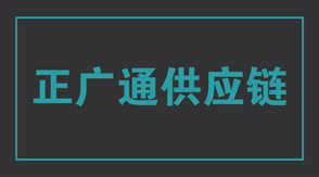 物流运输西藏冲锋衣设计款式